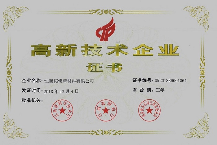 高新技術企業(yè)證書類