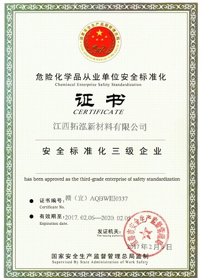 ?；窂臉I(yè)單位安全標準化三級證書